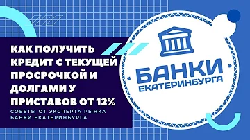 Можно ли взять кредит с судебной задолженностью