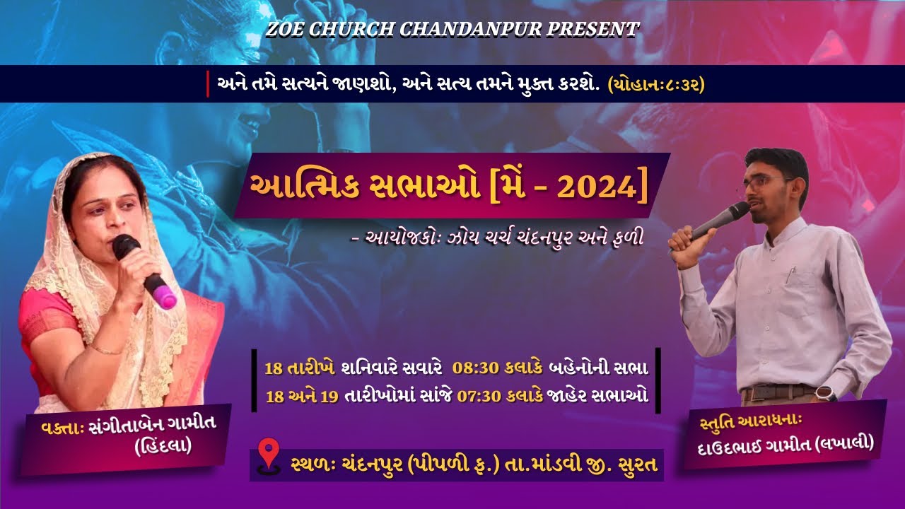 LIVE આત્મિક સભાઓ [મેં - 2024] |  સંગીતાબેન ગામીત | Day 2 | 19th MAY 2024 |