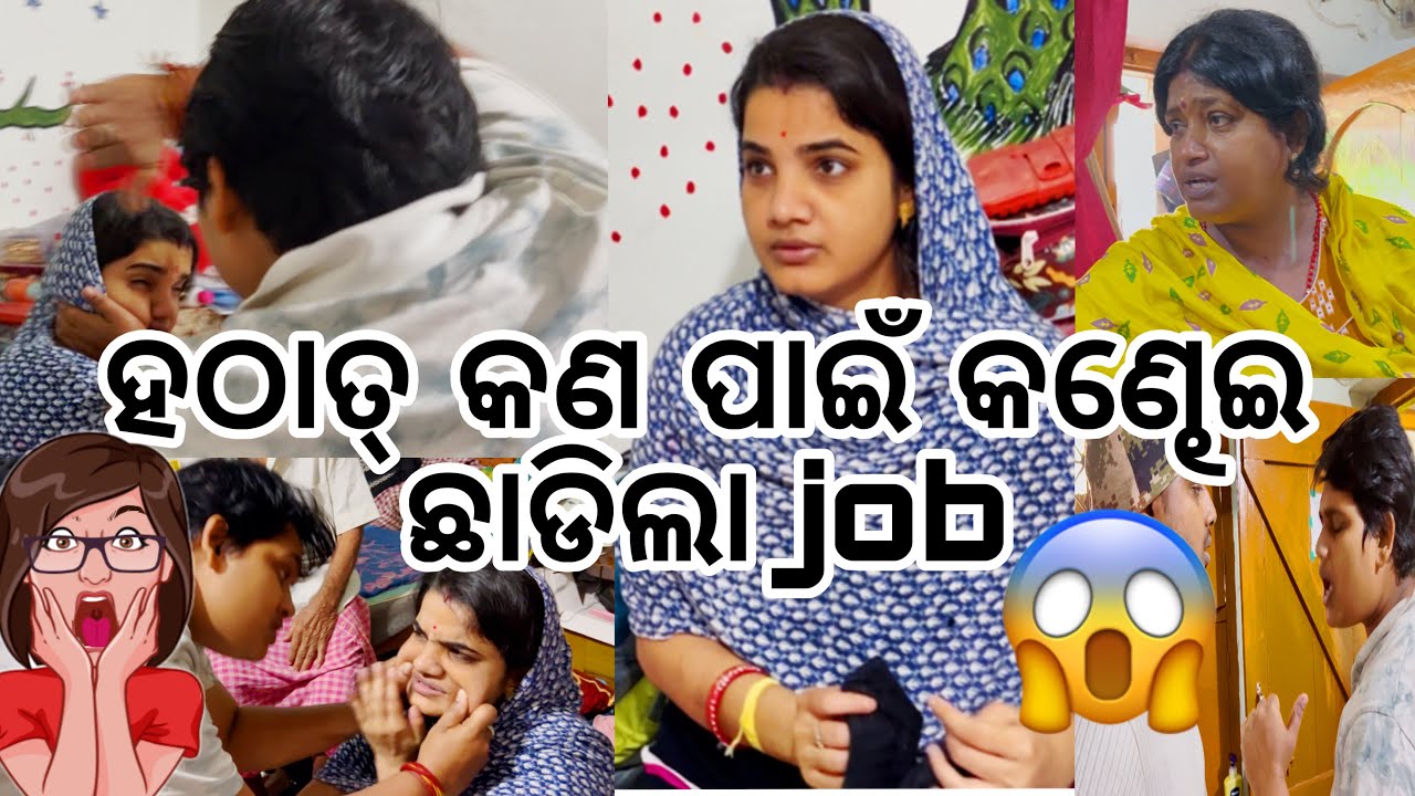 କଣ୍ଢେଇ ର ଆଜି ଠୁ ଚାକିରି ବନ୍ଦ😱 ନହେଲେ ମାନସ ଆଉ ଗୋଟେ ବାହା ହବ||#job||#comedy ||@ManasMadhu 
