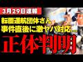 【同志社国際転覆事故】産経が暴いた「座り込み要請」の衝撃…平和学習の名の下で失われた17歳の命と教育の政治的中立性を問う【考察・解説・世論】