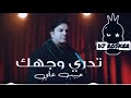 حبيب علي تدري وجهك رابط الاغنيه تحت بالوصف DJ ROSKER BPM110 