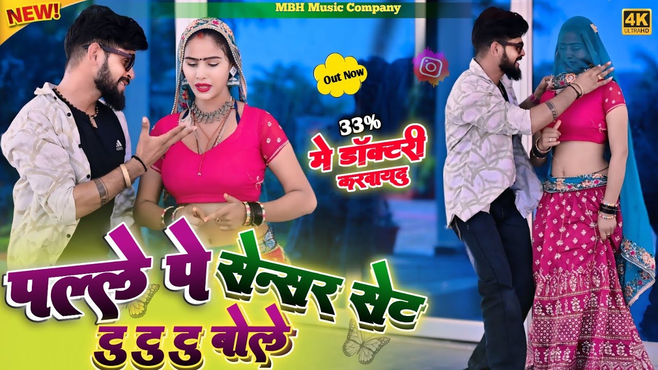 पल्ले पे सेन्सर सेट टू टू टू बोले || Palle Pe Sensar Set Tu Tu Tu Bole || Satveer Gurjar || Rasiya