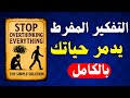 أصعب معركة في حياتك عندما يصبح التفكير عدوك الأكبر كتاب صوتي