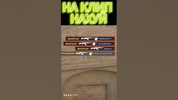 РАЗОБРАЛСЯ НА КЛИП #cs2 #cs #кс2 #кс #faceit #фейсит #standoff2 #стандофф2 #mirage #мираж #shorts