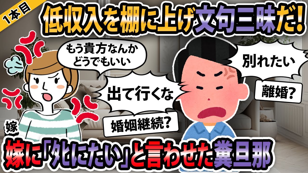 【報告者キチ３本立て 】別れたい、けど出ていくな！妻が激怒し「何でそんなに偉そうなの？」俺「『旦那』だからじゃね？」【2ch・ゆっくり解説】