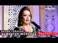 Файзигул Юсупова - Базми Туёна - 2018 | Fayzigul Yusupova Bazmi tuyona - 2018