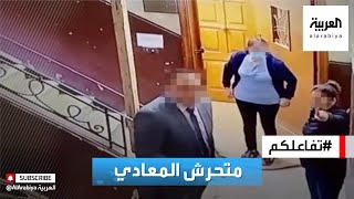 تفاعلكم| مقطع صادم لرجل يتحرش بطفلة في مصر والسلطات تلقي القبض عليه