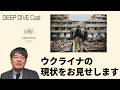 193ウクライナの今をお見せします