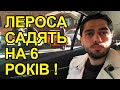 Гео Лерос отримує 6 років за критику Зеленського. У Зеленського забрали інтернет. Кличко, Мецгер