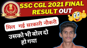 SSC CGL 2021 Result Out ❤️‍🔥🥰 ।। SSC CGL RESULT 2021 ।। CGL 2021 ।। EDUCATOR INDIA 🇮🇳 #ssccgl2021