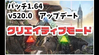 クリエイティブモードが追加 1 64 ましゅまろフラット