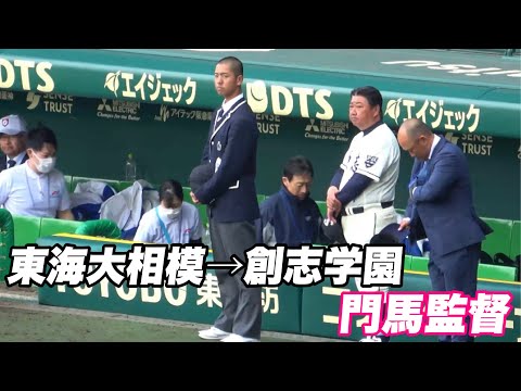 【門馬監督 創志学園で初勝利！！人より牛の方が多い別海町の別海高校は創志学園に完封負け】