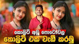 Photos වල Quality එක වැඩි කරමු | How To Enhance And Upscale Low Quality Images or Photos Using Ai screenshot 3