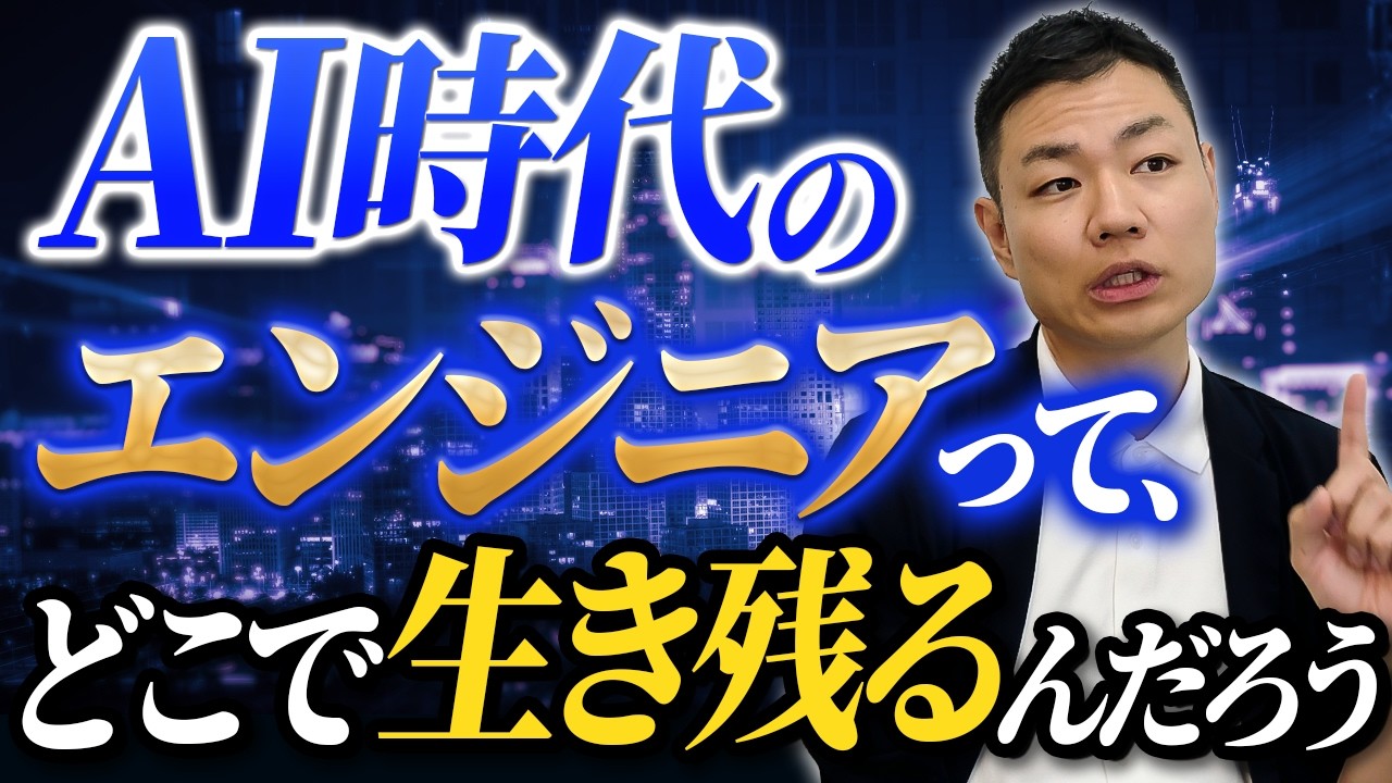 「今の会社で安泰」なエンジニアほど10年後に静かに詰む理由|市場価値を 生涯年収 で守る戦略