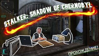 ПЕРВОЕ ЗНАКОМСТВО? ПЕРВЫЕ ВРАГИ И ПЕРЕСТРЕЛКА! (Прохождение STALKER: Shadow of Chernobyl #1)