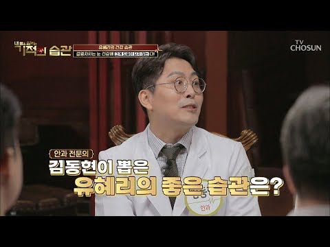 Drinking Cassia Seed Tea for Eye Health! Is It a Good Habit? [Miracle Habits] Episode 1 11/05/2019
