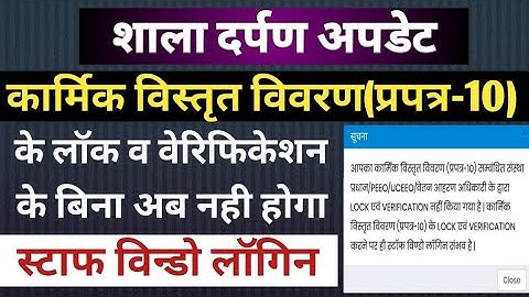 new prosses of prapatra 10 lock and unlock || how to prapatra 10 lock , unlock and verification