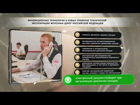Изменения в ПТЭ.