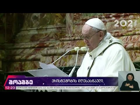 შობის დღესასწაული