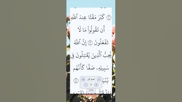 #سورةالصف #اكسبلور #الجميع #دويتو #القرآن_الكريم #تيك_توك #الشعب_الصيني_ماله_حل