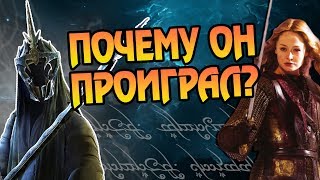 Как Король Чародей Ангмара Пал От Руки Девушки?