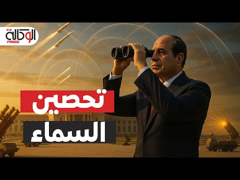 الجيش المصري يختبر منظومات دفاع جوي على مستوى  محافظة وسط حالة التأهب القصوى