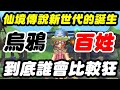 【RO仙境傳說新世代的誕生】課長到底有多狂？《狂衝吃王就是狂》ft.烏鴉【平民百姓實況台】