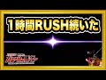 新台 PF機動戦士ガンダムユニコーン 1時間RUSH続いたら何連して何万発⁉︎ 覚醒HYPER1時間なら約6万発、RUSH全体だと現実はどれくらいなのか！ ハチミツ横綱パチンコ新台実践