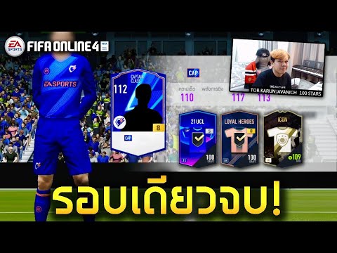 กิจกรรมแบบนี้...ขอทีเดียวพอ (FIFA Online 4)