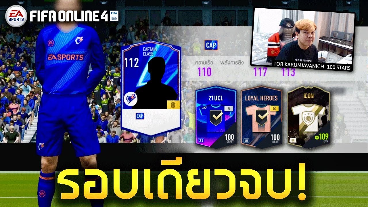 กิจกรรมแบบนี้…ขอทีเดียวพอ (FIFA Online 4)