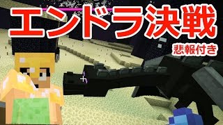 【カズクラ】悲報…エンドラ討伐行ってみたけど…マイクラ実況 PART500