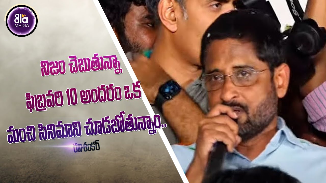 Ravishankar Speech at Amigos Pre Release Event | Nandamuri Kalyan Ram | Aala Media