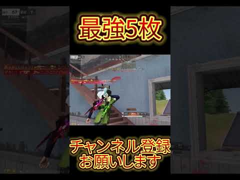 【荒野行動】AIMとキャラコンが天才的すぎる5枚抜きww #shorts #荒野行動