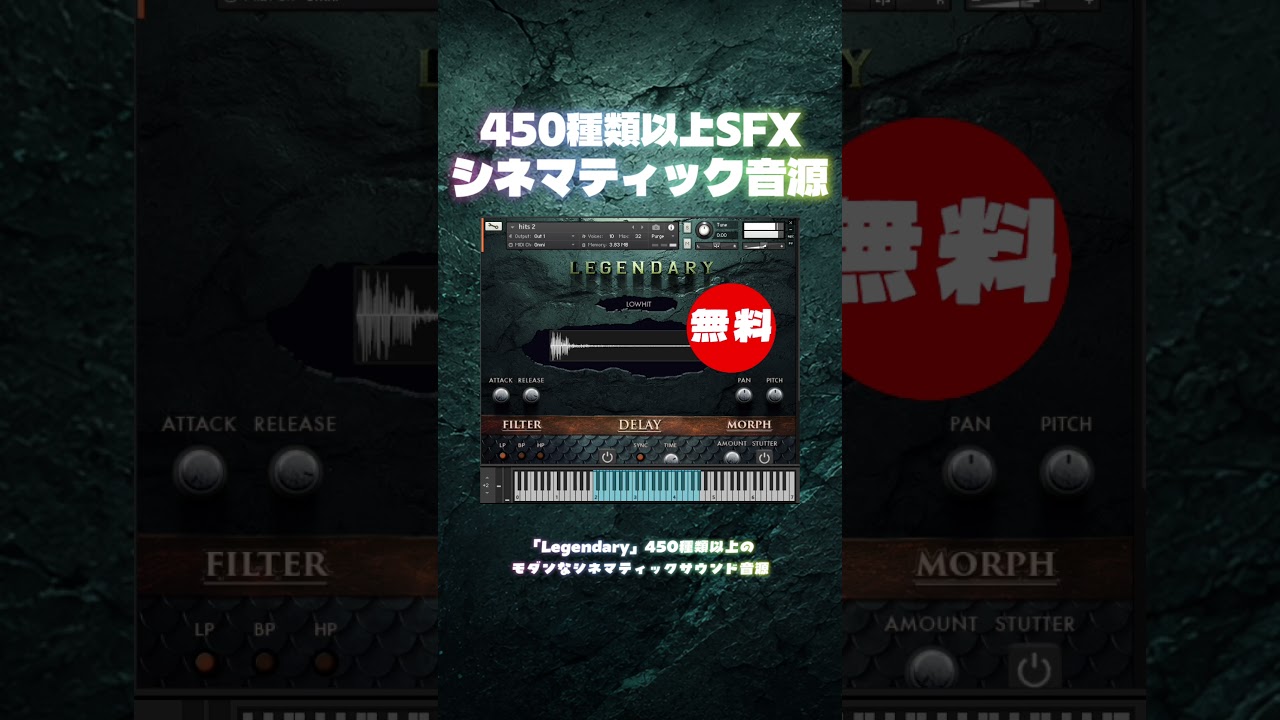 期間限定無料】450種類以上のモダンなシネマティックサウンド音源
