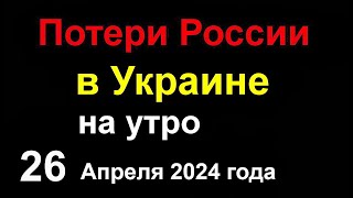 Большие Потери России В Украине. В Кремле Засел Предатель. Победа Всу. 100 Ракет Atacms Уже Полетели