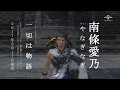[Final Fantasy XIV] 南條愛乃「一切は物語」TV SPOT