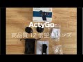 ActyGoスマホ用　高品質12倍望遠レンズ