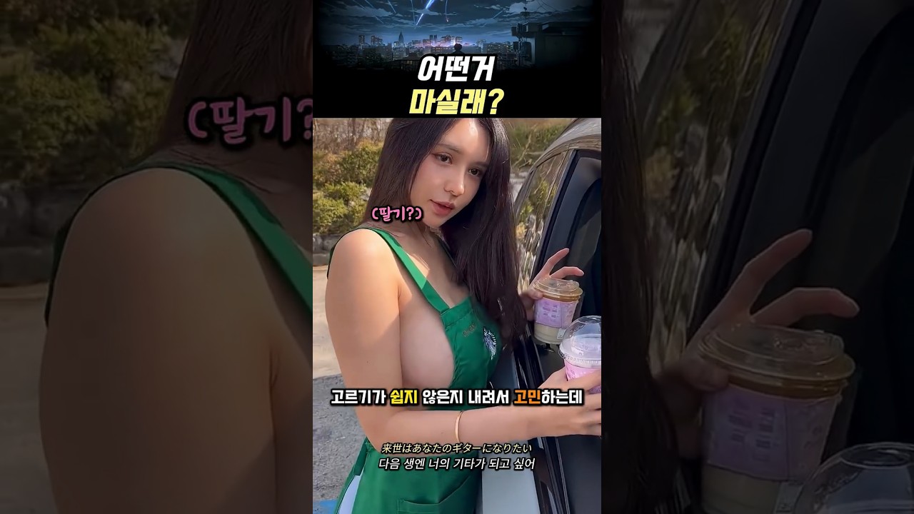 딸기가 좋아? #jpop #제이팝 #일본노래