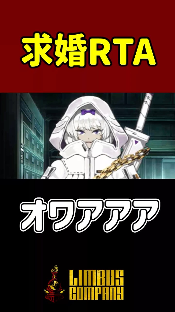 世界記録】キラちゃん求婚RTA【リンバスカンパニー】 - YouTube