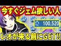 【ブルーロックPWC】222万DLでブルージェム大量GET!レオが欲しい人は今すぐ手に入れよう!!