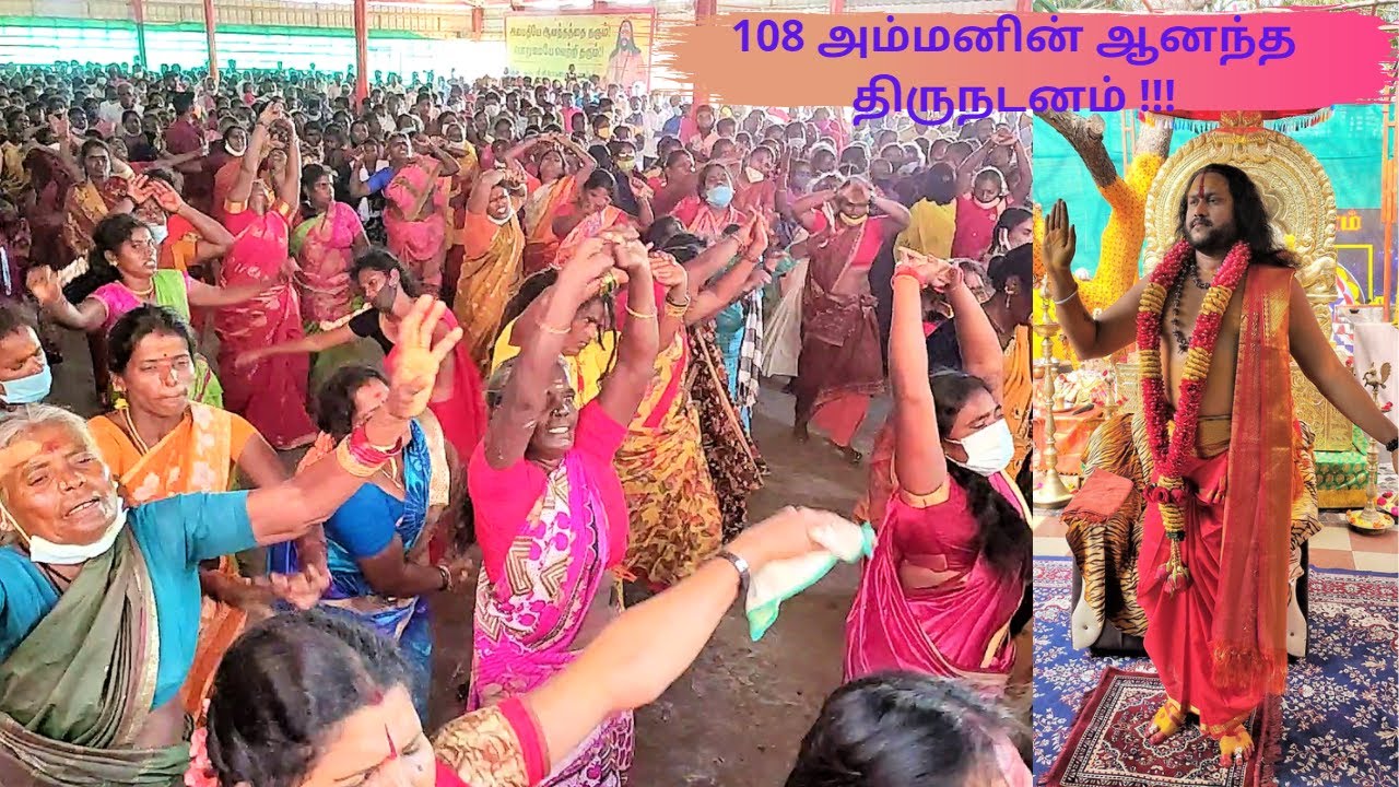 108 அம்மனின் ஆனந்த திருநடனம் ★★★ / 108 Goddess Delightful Dance ★★★