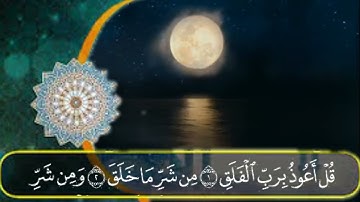 سورة الفلق الشيخ ابو بكر الكردي حفظه الله