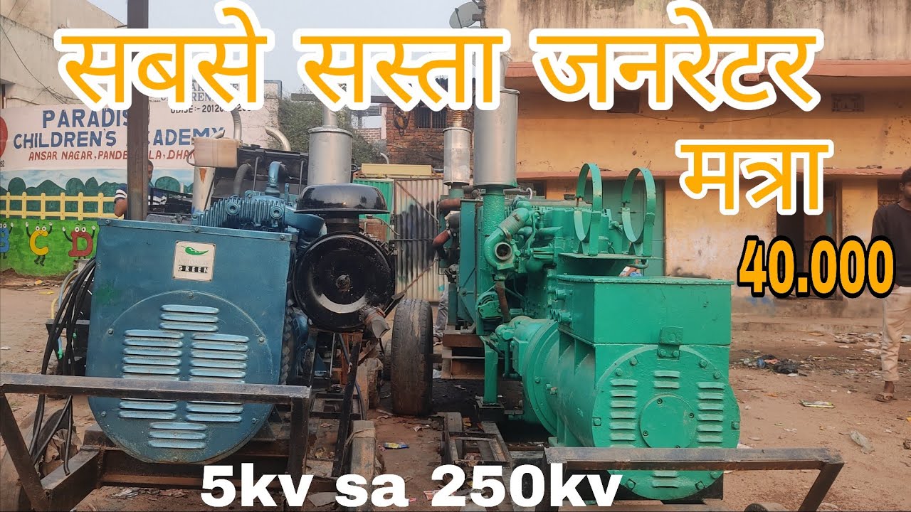 सबसे  ससत  जनरेटर झारखण्ड  मे मात्रा40000 हजार से  सुरू5kv sa 250kva tak