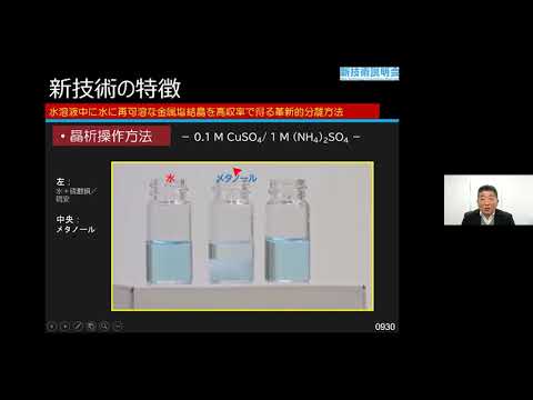 「水溶液中に水に再可溶な金属塩結晶を高収率で得る革新的分離方法」　秋田大学　大学院理工学研究科　物質科学専攻応用化学コース　准教授　髙橋　博