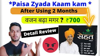 *पैसे ज्यादा काम कम* 😕 Sanyasi Sehat Weight Gain Tablet Review | Sanyasi Weight Gain - AS Fitness screenshot 3