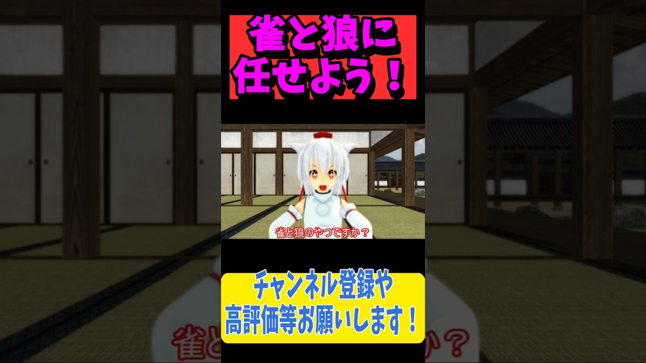 町の基礎を構築する藍しゃまとミスチーと影狼 #Shorts #mmd #mmd東方