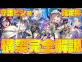 【ビショップ1位5回/31000勝】ビショップの理解度↑!!!守護ビショップの採用カード確定枠完全解説!!!!