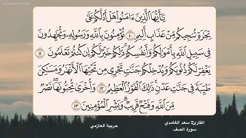 سورة الصف 10- 13
