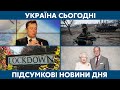 УКРАЇНА СЬОГОДНІ З ВІОЛЕТТОЮ ЛОГУНОВОЮ – 9 квітня