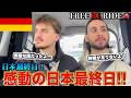 初来日の外国人に日本の感想を聞きながら空港まで送り届けてみた #FREERIDE #外国人 #おもてなし